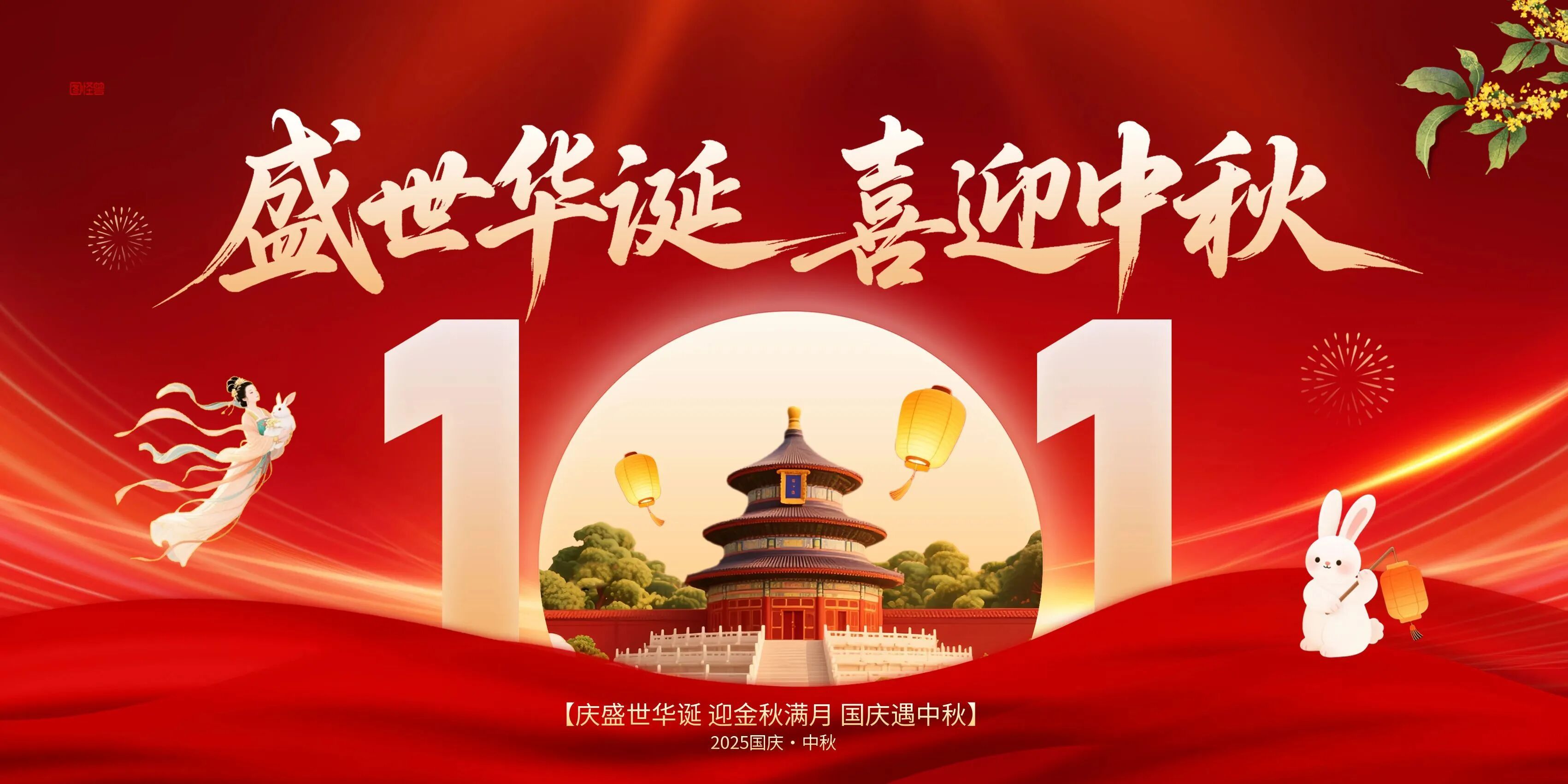 【“喜迎國慶中秋”安全說】安全生產(chǎn)記心間，闔家歡樂度團圓1