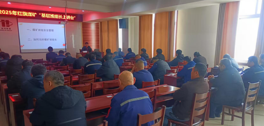 【紅旗煤礦】攻堅四季度，實現(xiàn)安全生產(chǎn)年2